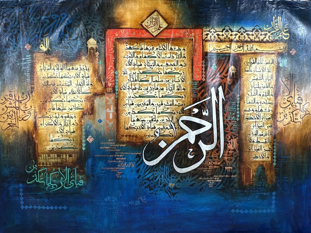 Ar-Rahman: The Most Merciful