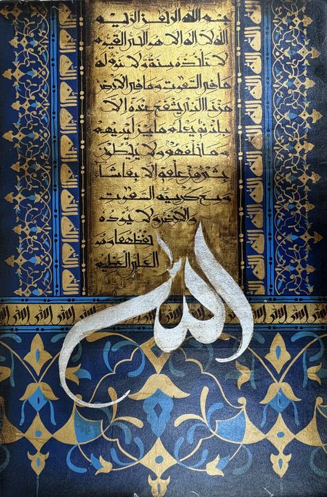 Ayat al-Kursi in Cerulean Blue I