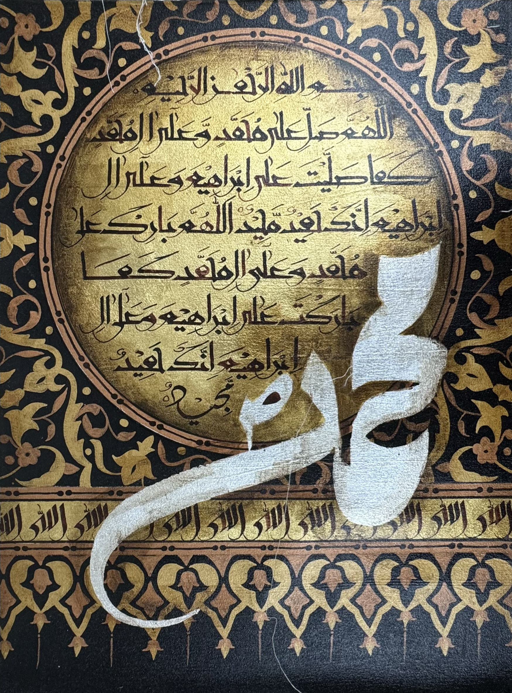 Durood Ibrahim: Blessings Upon Muhammad