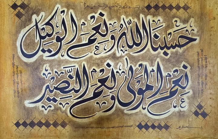 Sufficient for Us is Allah