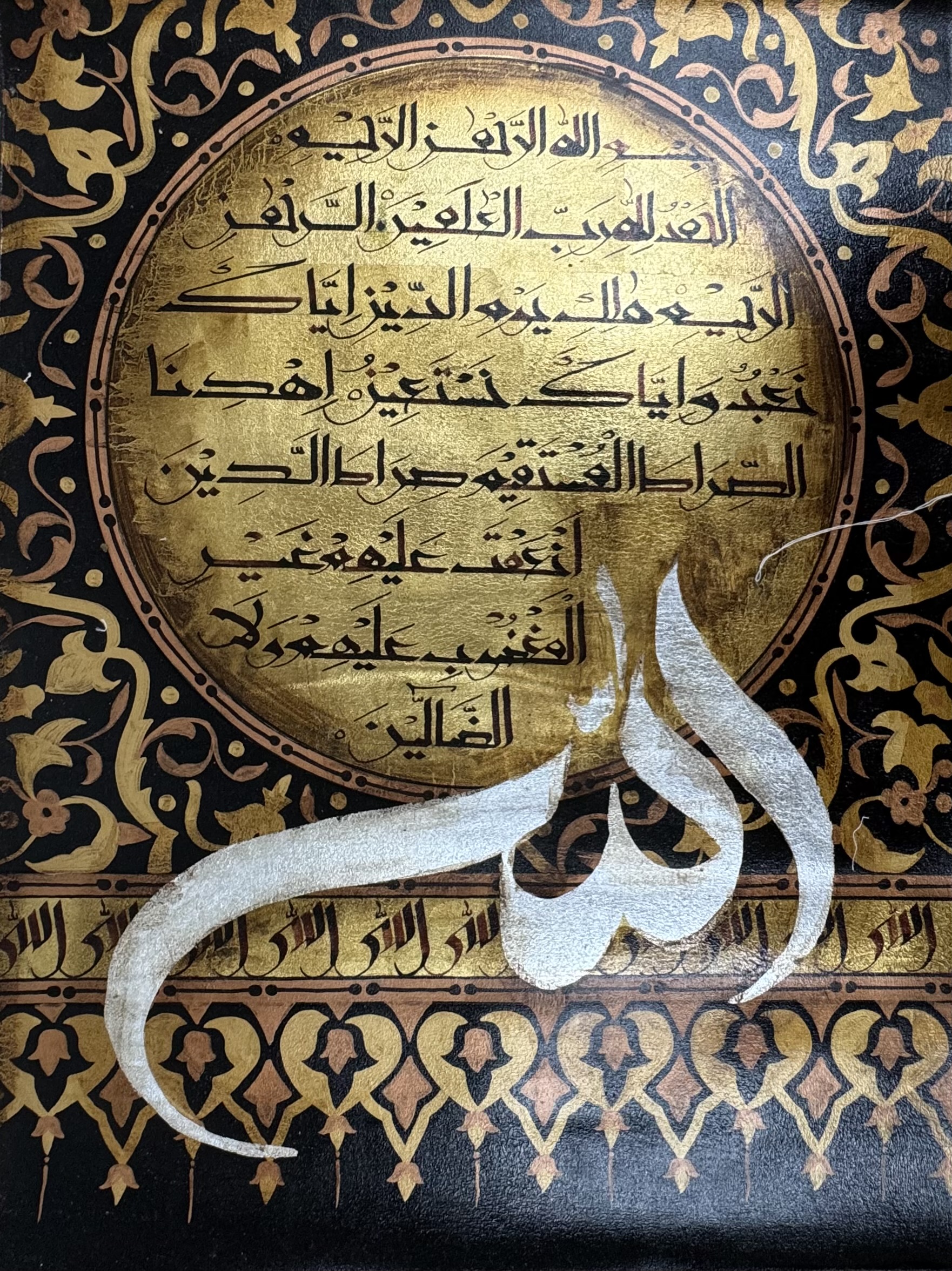 Surah Al-Fatiha in Gold