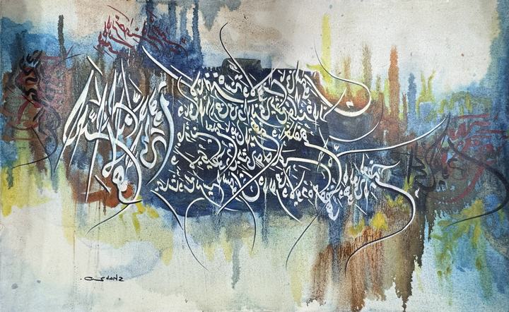 The Shahada in Blue and Gold