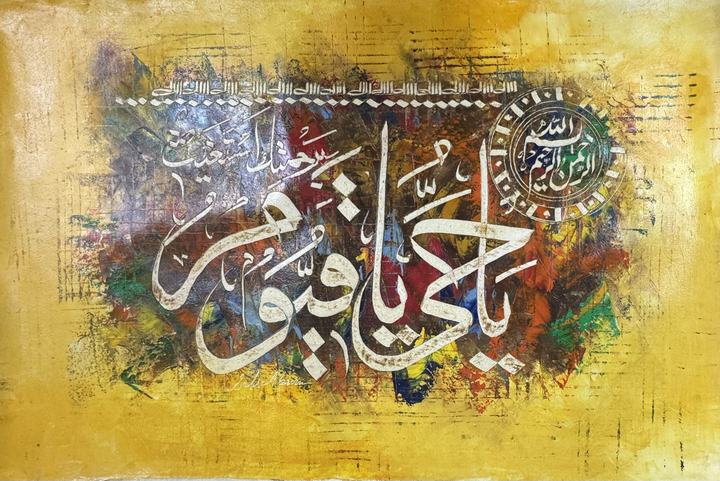 Ya Hayyu Ya Qayyum in Yellow